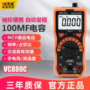 胜利自动量程高精度数字万用表VC880C/D袖珍万能表电子数显万用表