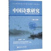 合作文学理论（文）中国诗歌研究