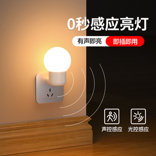声控感应灯走廊楼道灯厕所卫生间插电自动光控智能插电小夜灯