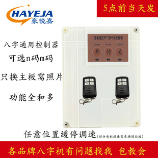 八字开门机控制器通用电动平开门机电机PK800控制盒控制箱主板