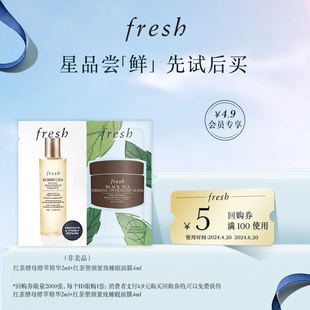 u先试用fresh馥蕾诗，红茶酵母酵萃精华，+红茶塑颜紧致睡眠面膜