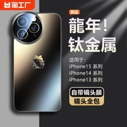 2024龙年适用iphone15promax手机壳苹果13防摔保护套14pro镜头全包高级感硅胶plus金属男女磨砂国风质感