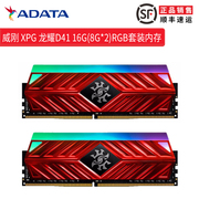 威刚 XPG 龙耀D41 DDR4  3000 3200 8G*2 16G套装炫光RGB内存条