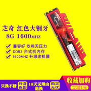 芝奇DDR3 8G 1600 1866 大钢牙 台式机内存条 兼容4g1333 4g1600