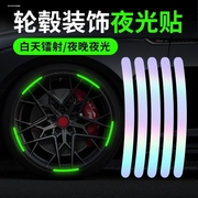 车轮毂反光贴创意电动车摩托轮胎，警示贴个性，自行车夜光装饰汽车贴