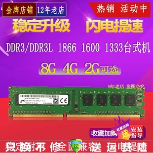 镁光8g4gddr316001866ddr3l三代台式机电脑，内存条兼容1333