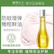 植物主义妊娠油预防孕妇，纹专用橄榄油产后去妊辰孕期护理淡化