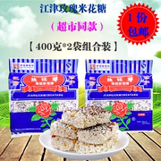 重庆土特产玫瑰牌，江津米花糖400gx2袋装油酥香脆米花糖传统糕点
