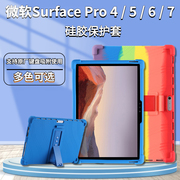 适用于微软surfacepro6硅胶保护套pro7全包，防摔硅胶软壳surfacepro45商务，平板键盘二合一保护壳带支架套