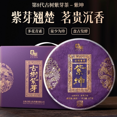 普洱茶紫芽