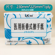 利康医用折叠式擦手纸医院用抽取式面巾纸200抽腹透家用无尘干手