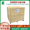 东莞胶合板木箱 物流周转木箱 运输打包大型设备红酒包装木箱