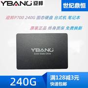 YBANG迎邦镁光240G固态硬盘台式机SSD 2.5寸256G SATA3笔记本