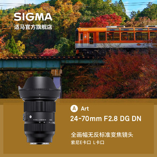 稀缺货源sigma适马24-70f2.8全幅大三元变焦直播镜头