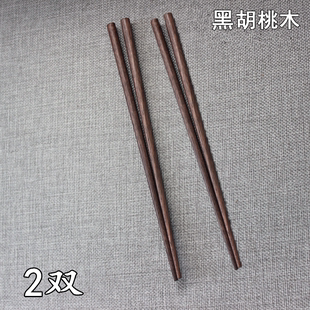 日式高档木筷黑胡桃木筷子家用实木筷子餐具木质筷子 2双