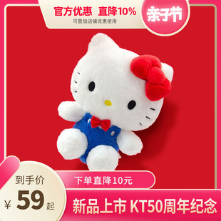 三丽鸥helloKitty正版50周年毛绒玩具儿童公仔生日送女孩玩偶