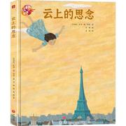 书籍正版 云上的思念 瓦力·德·邓肯 天地出版社 儿童读物 9787545570755