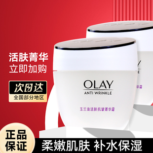 Olay玉兰油活肤抗皱菁华霜女滋润补水保湿紧致润肤霜擦脸护肤