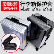 行李箱保护套免拆防尘防刮拉杆箱旅行箱子透明套罩20242628寸
