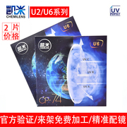 韩国凯米镜片1.74超薄近视非球面U2防蓝光眼镜片1.67高度数配镜U6