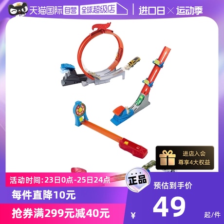 风火轮赛道车