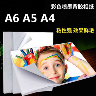 A4背胶相纸高光相片纸150克A6大头贴照片纸A5不干胶喷墨打印相纸