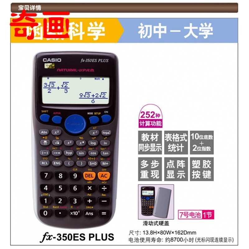 student science function multi-function Calculator examination Dedicated computer FX-350ES givein the Electronic Dictionary/Electronic paper book/Stationery , Calculator category - from Buy2taobao.com to provide professional Taobao agent buy service