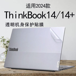 联想thinkbook14+外壳保护膜2024款笔记本电脑贴纸，16+透明磨砂贴膜，14寸蓝光屏幕保护膜机身套键盘垫锐龙版