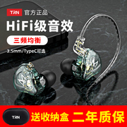 TRN mt1动圈音乐耳机入耳式HIFI重低音可换透明线耳塞手机游戏麦