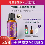 速达新疆伊帕尔汗薰衣草精油，30ml助睡眠疤痕，痘印单方精油