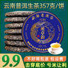 班章韵普洱茶生茶云南七子饼茶勐海古树茶叶自己喝口粮茶生普茶饼