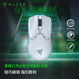 雷蛇Razer 毒蝰终极版粉晶毒蝰V2专业版炼狱蝰蛇V3专业版无线鼠标