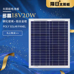 翔日科技单晶太阳能发电板充电板