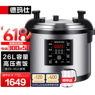 德玛仕(demashi)商用大容量，电压力锅智能电饭锅电饭煲多功能电