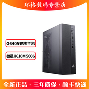 intel英特尔g6405g5905家用学校，办公商务企业高清台式机，diy迷你整机8g组装电脑主机兼容机