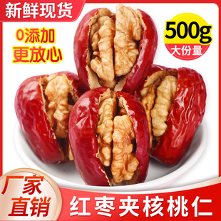 2斤！新疆和田大枣夹核桃仁1000克（500g*2袋）独立小包