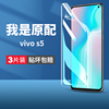 适用vivos5手机膜s5vivo钢化水凝膜vivis5全屏，软膜vovos5的vovis5是viovs5防蓝光5s高清保护步步高s5贴膜