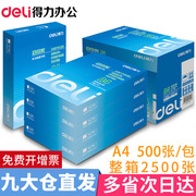 得力a4打印纸70g整箱复印纸80g空白一包500张白纸a4a3打印纸办公