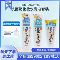 日本sana植物保湿水，乳液洗面奶