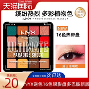NYX逆色16色眼影盘多巴胺新版热带盘 眼妆彩色高光修容调色