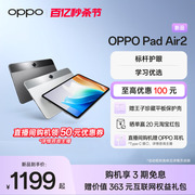 OPPO Pad Air2 平板电脑学习机青少年学习优选oppo平板2023年oppo学生oppo pad air2