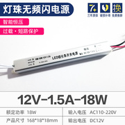 LED灯珠c无频闪变压器驱动安定器220v转12V直流开关电源1A5A10