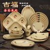 吉福密胺餐具商用火锅菜盘仿瓷塑料面碗汤碗味碟勺子杯子碟子套装
