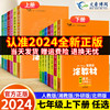 星涂教材七年级上下册语文数学英语政治历史地理生物人教版外研版北师大初中7七年级上册教材全解解读初一辅导资料书一本涂书