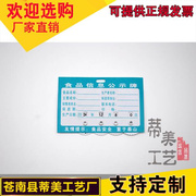 QS食品信息pvc公示牌材料卡片货架牌库存卡片超市货架定价