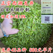 2024年杭州正宗西湖龙井茶叶明前龙井43绿茶茶农250克