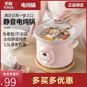 天际煲汤锅炖锅陶瓷电，炖锅全自动煮粥炖盅炖汤锅家用1.5升宝宝锅