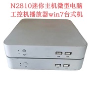 N2810双核迷你主机j1900微型电脑工控机播放器台式机整机win7机箱