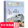 笑猫日记单本第17册  寻找黑骑士 杨红樱系列书 儿童读物四五六年级课外阅读书籍8-12-10-15岁 儿童文学正版畅销书籍