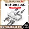 铝合金卡扣式usb3.0扩展器台式机桌面读卡集线器笔记本电脑多功能拓展坞多接口hub高速扩展坞